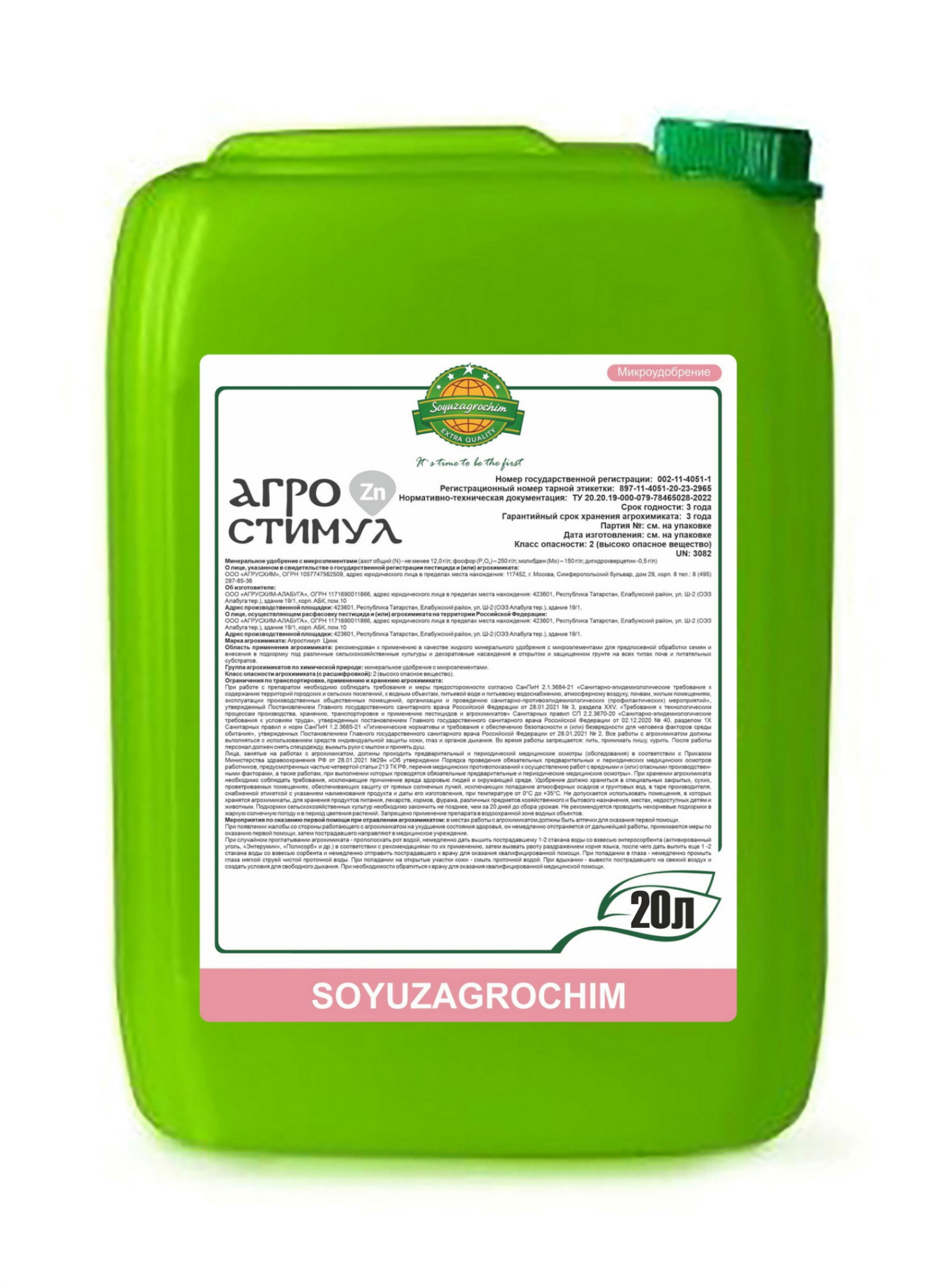Агростимул "Цинк"